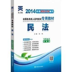 成人高考民法教材视频