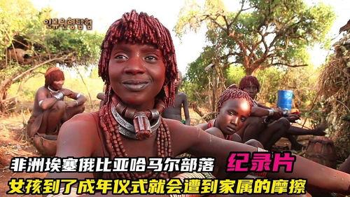 部落孩子成人仪式视频,见证少年蜕变之旅